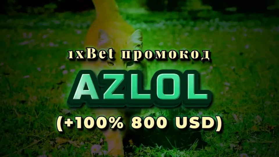 Как выполняется вход на 1хбет и где ввести промокод AZLOL для бонуса на первый депозит