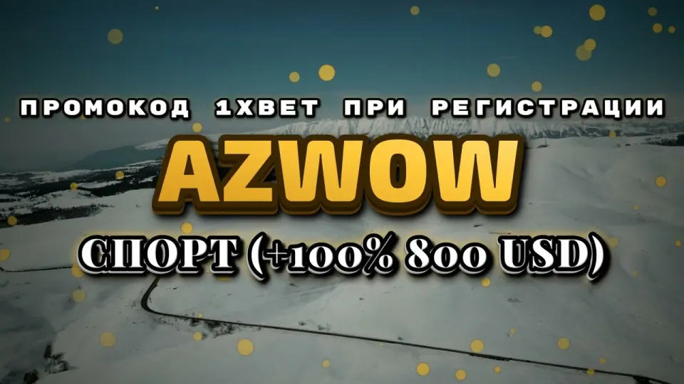 Промокод 1xbet при регистрации в 2026 году
